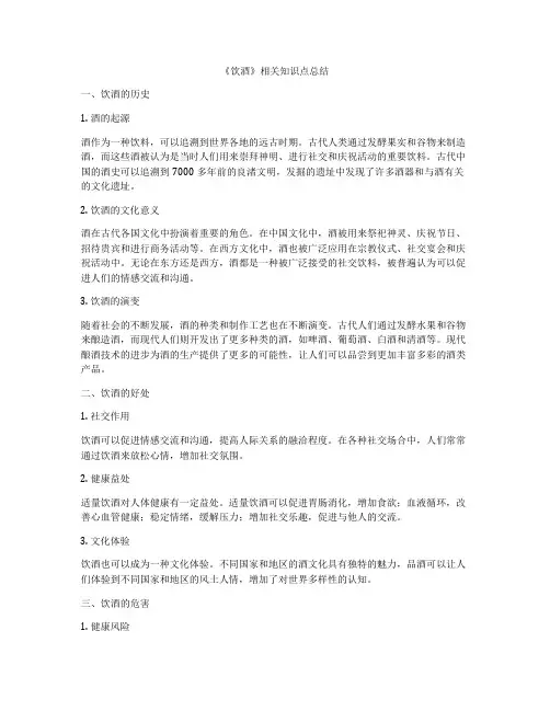 《饮酒》相关知识点总结