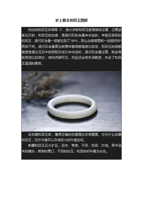 史上最全和田玉图解