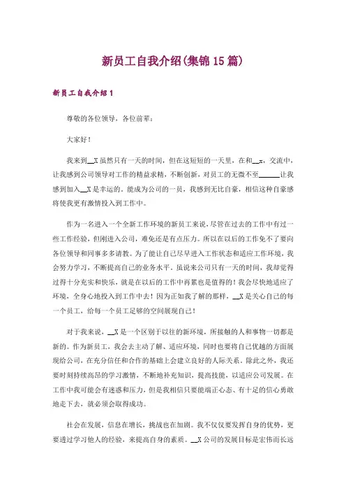 新员工自我介绍(集锦15篇)