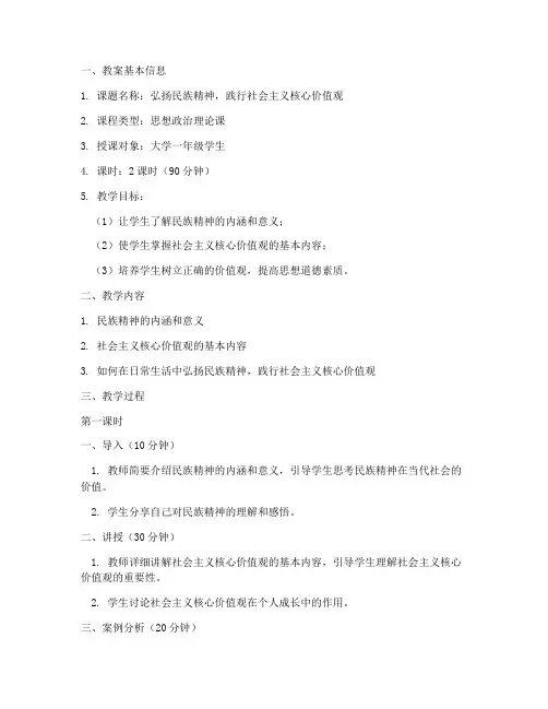 大学思想政治教案