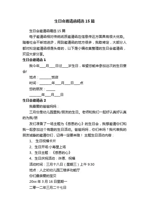 生日会邀请函精选15篇