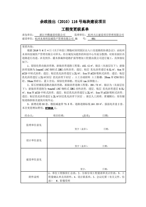 工程变更联系单-001