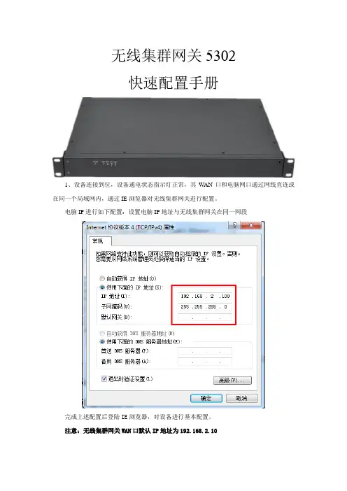 无线集群网关5302