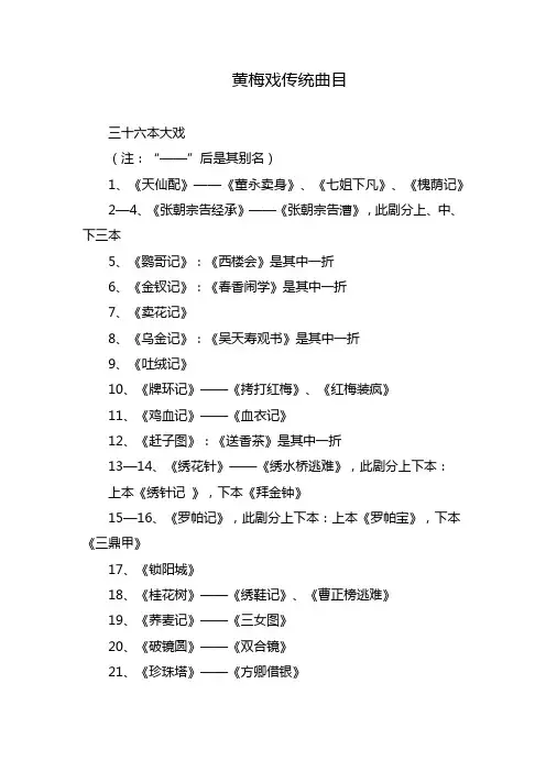黄梅戏传统曲目