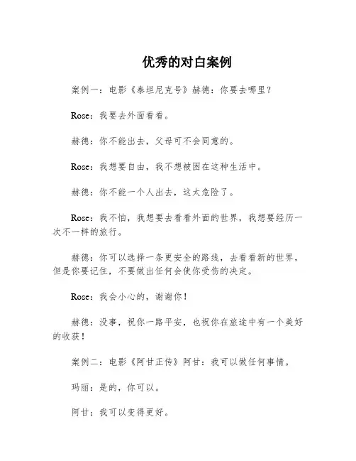 优秀的对白案例
