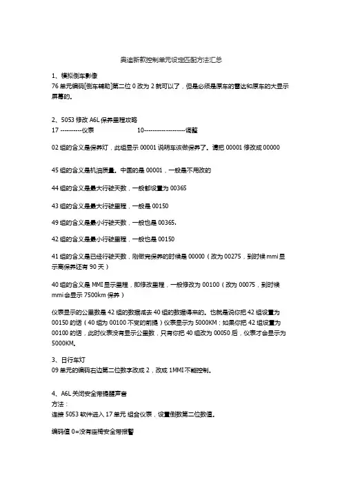 奥迪新款控制单元编码汇总