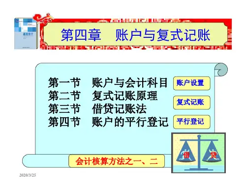 MBA教程 账户与复式记账