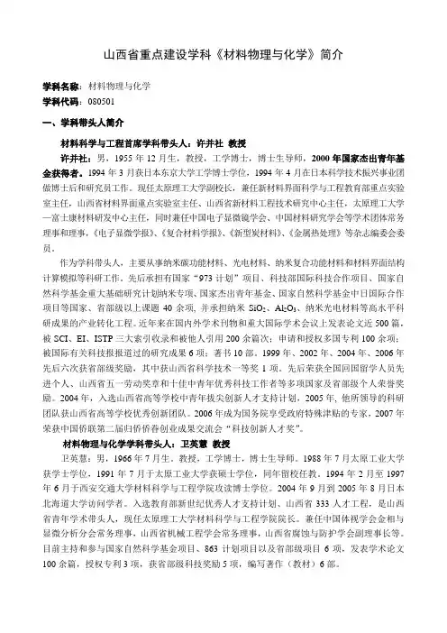 重点学科简介-太原理工大学