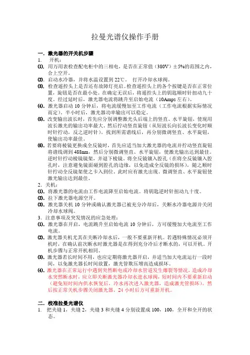 拉曼光谱仪操作手册
