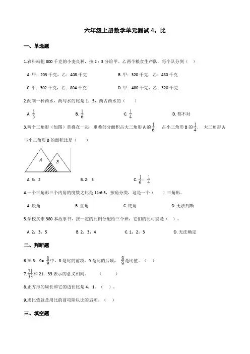 人教版六年级上册数学单元测试《比》(含答案)