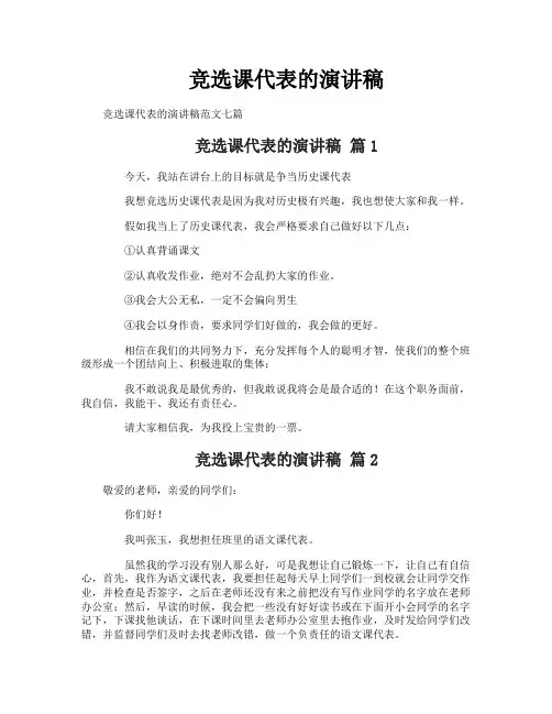 竞选课代表的演讲稿