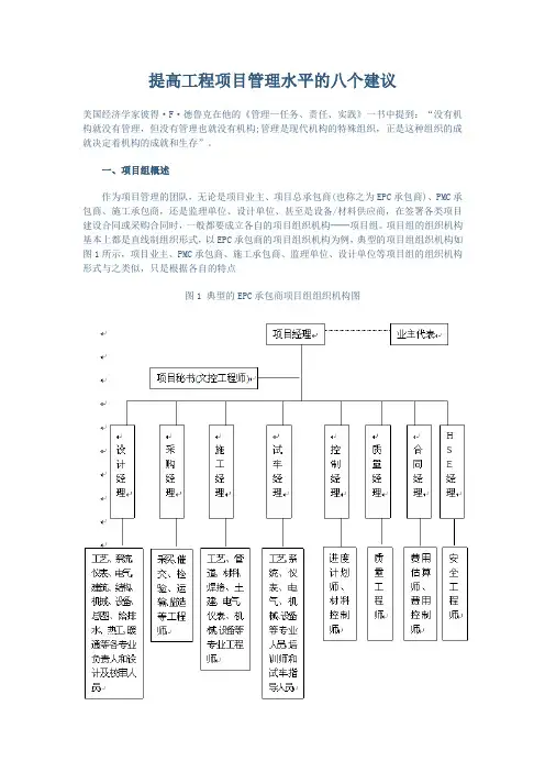 提高工程项目管理水平的八个建议