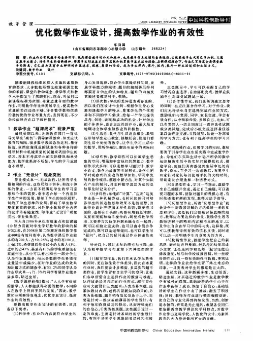 优化数学作业设计,提高数学作业的有效性