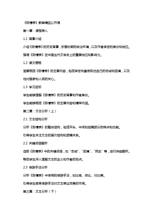 《陈情表》教案公开课