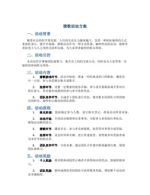 猜歌活动方案