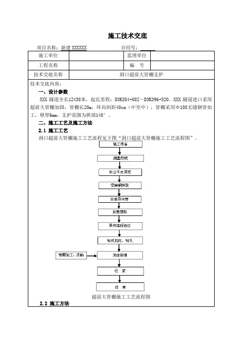 超前大管棚施工技术交底