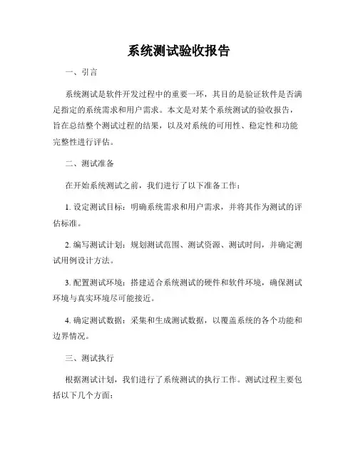系统测试验收报告