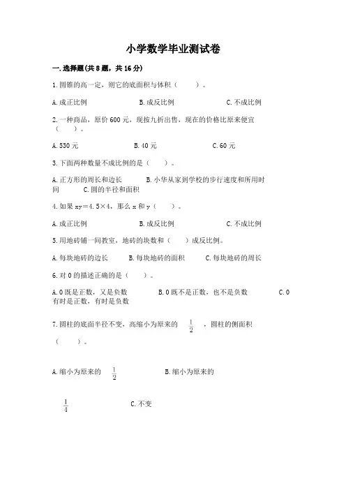 小学数学毕业测试卷及参考答案(模拟题)