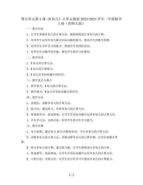 第五单元倍的认识(教案)三年级上册数学人教版