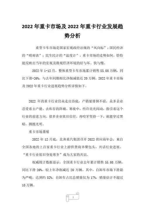 2023年重卡市场及重卡行业发展趋势分析