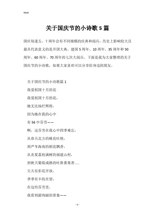 关于国庆节的小诗歌5篇
