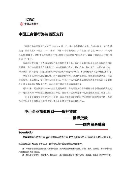 中国工商银行海淀西区支行