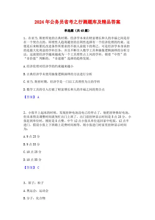 2024年公务员省考之行测题库及精品答案