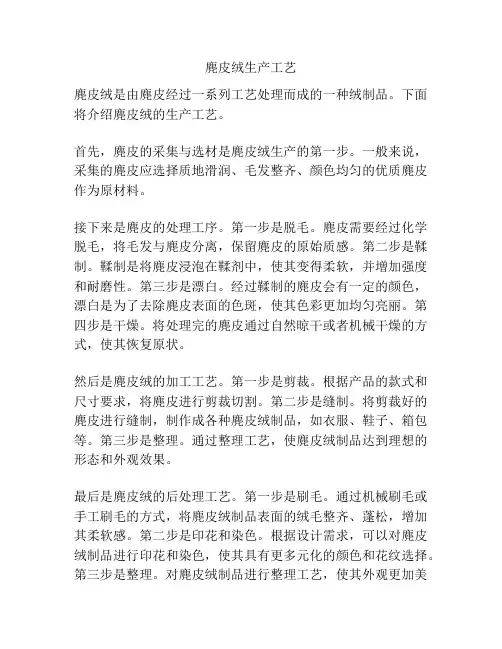 麂皮绒生产工艺