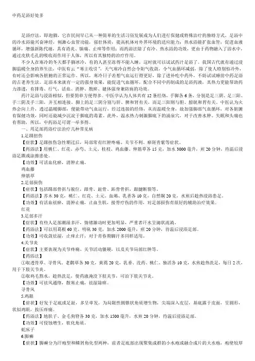中药足浴好处多、花椒泡脚的好处