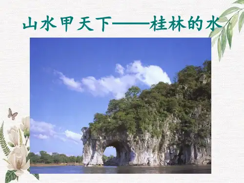 苏教版四年级上语文雾凇公开课件