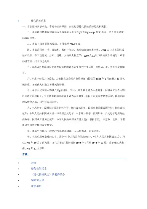德化县姓氏志