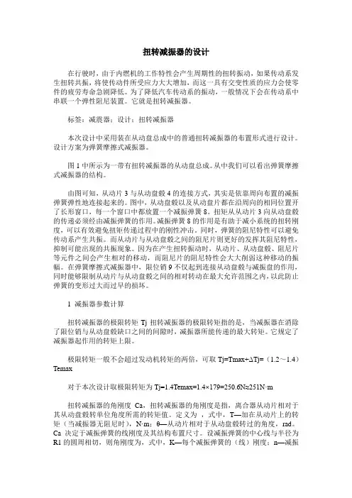扭转减振器的设计