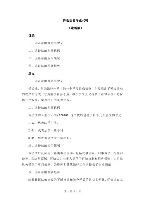 诉讼法的专业代码