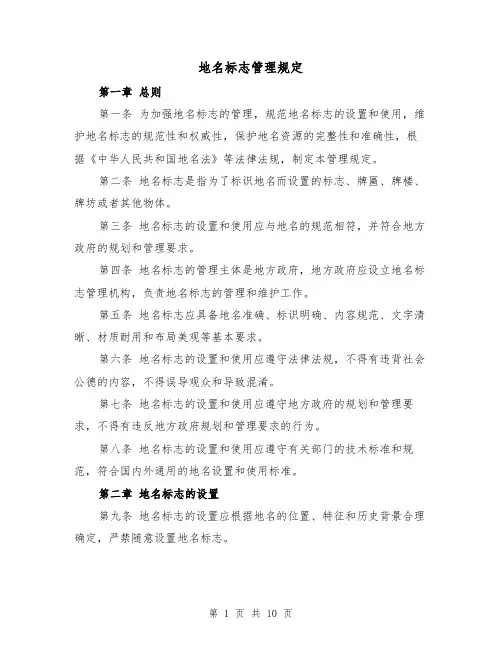 地名标志管理规定（4篇）