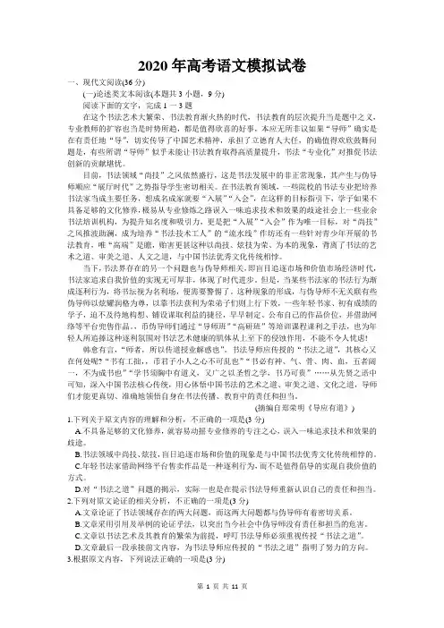 2020年高考语文模拟试卷(含答案)