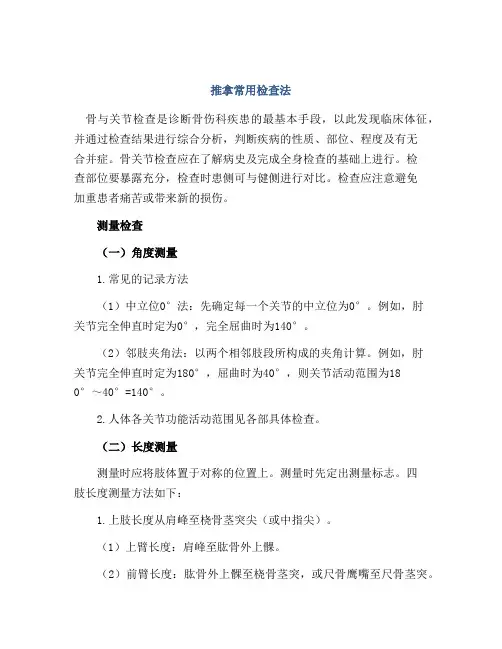 推拿常用检查法