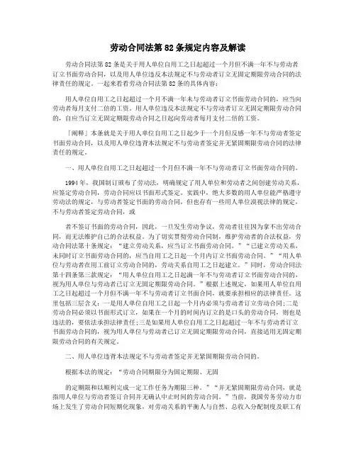 劳动合同法第82条规定内容及解读
