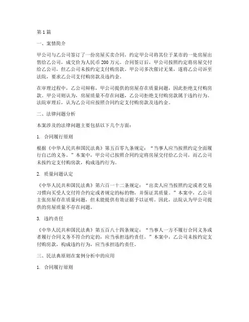 民法原则的法律案例分析(3篇)