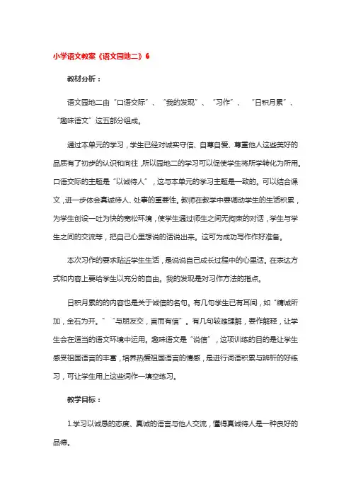 小学语文教案《语文园地二》3篇