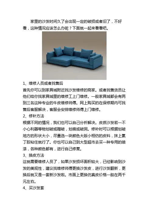 怎么修沙发