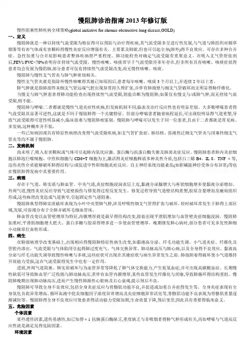 慢阻肺COPD诊治指南