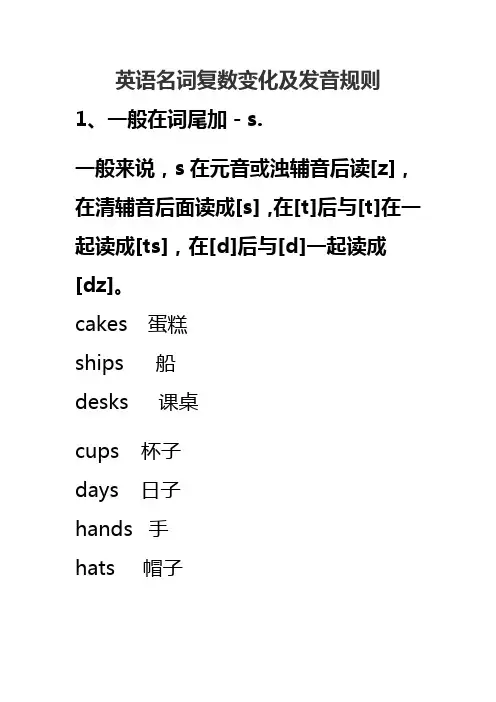 英语名词复数变化及发音规则