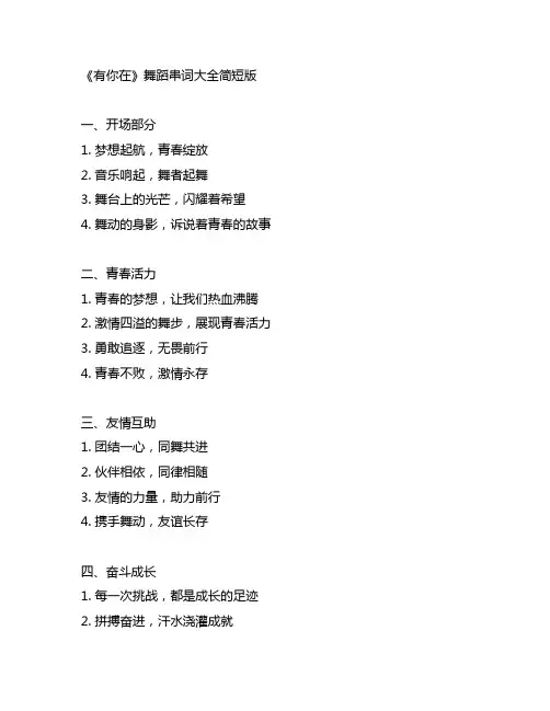 《有你在》舞蹈串词大全简短版