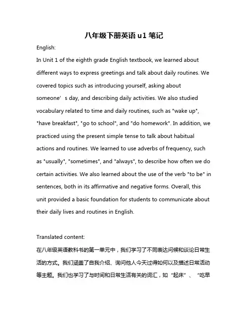 八年级下册英语u1笔记