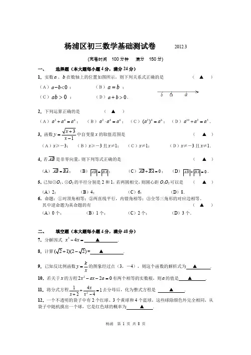 2012杨浦初三二模数学试卷_含答案_
