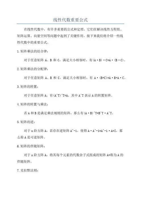 线性代数重要公式