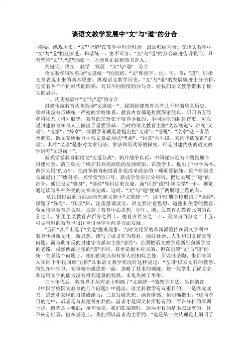 谈语文教学发展中“文”与“道”的分合