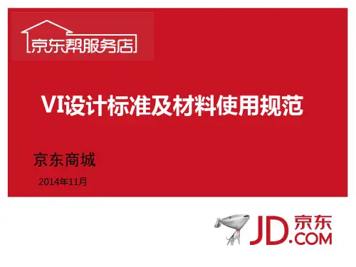 京东帮服务店VI(最新版)