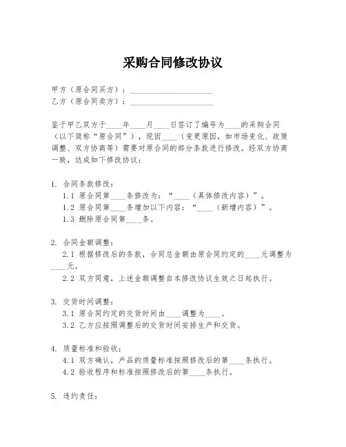 采购合同修改协议
