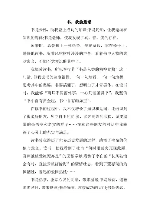 关于读书的优美散文(三篇)